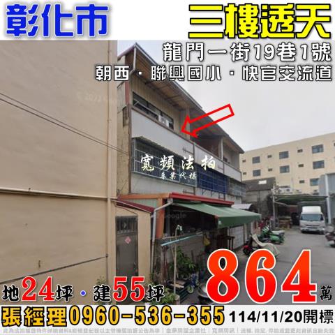 彰化市法拍屋法拍-0