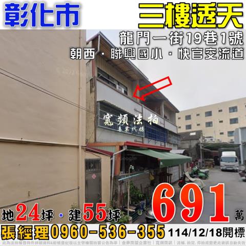 彰化市法拍屋法拍-0