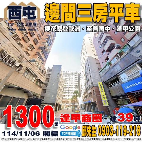 承明法拍｜台中西屯區