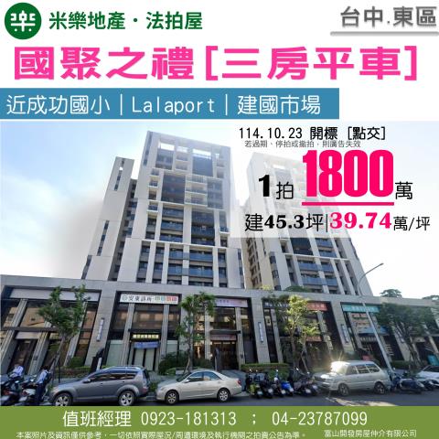 台中東區法拍法拍屋-0