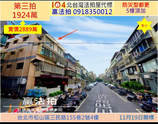 台北松山法拍法拍屋-0