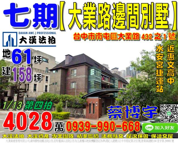 法拍透天北屯大城四季山妍別墅新都生態公園散步宅住起來