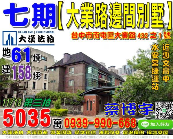 七期法拍屋大業路別墅