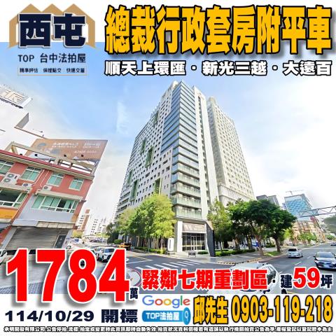 承明法拍｜台中西屯區