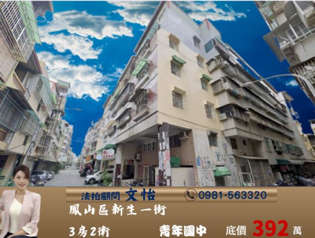 鳳山法拍屋法拍-0