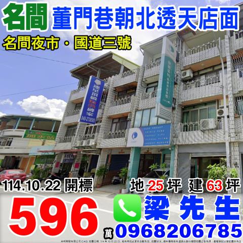 名間法拍法拍屋-0