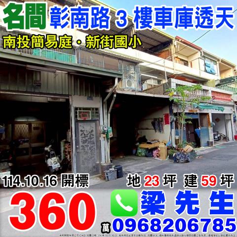 名間法拍法拍屋-0