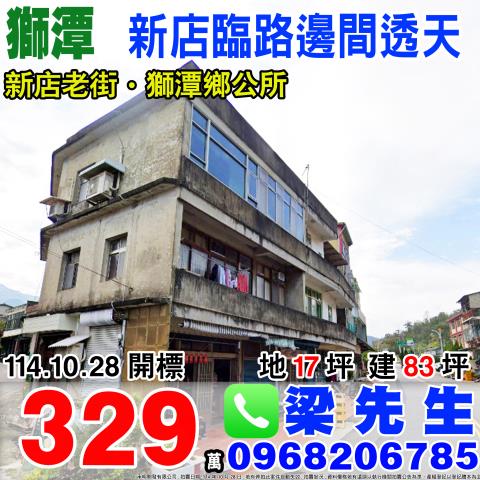 獅潭法拍屋法拍-0