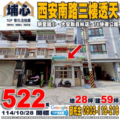 承明法拍｜彰化埔心鄉