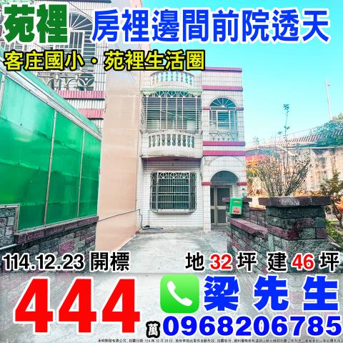 苗栗縣苗栗市鳳形法拍屋代標法拍屋網站法拍屋公告查詢苗栗法拍代