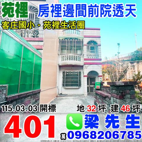 苗栗法拍法拍屋-0