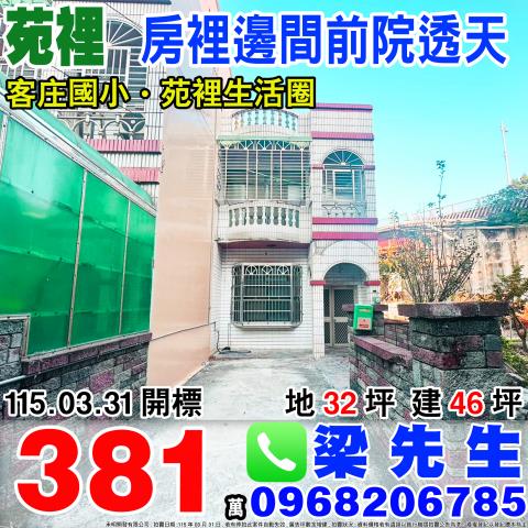 苗栗縣苑裡鎮北房11之44號透天法拍屋苗栗小林法拍