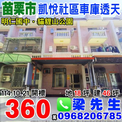 苗栗拍賣法拍屋-0