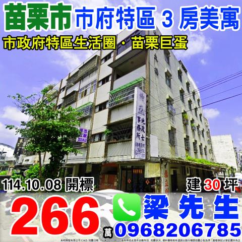 苗栗法拍屋法拍-0