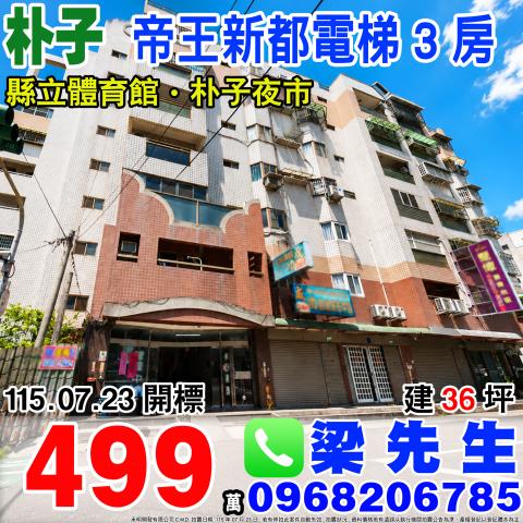 嘉義法拍屋拍賣-0