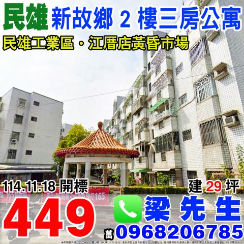 嘉義民雄法拍法拍屋-0