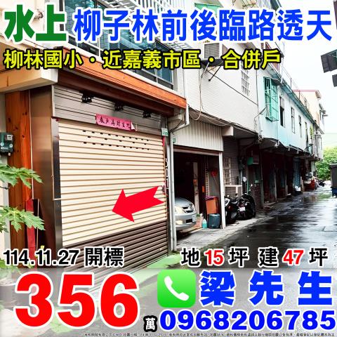 嘉義水上法拍法拍屋-0