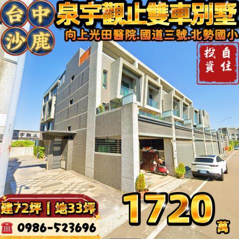 台中沙鹿法拍法拍屋-0