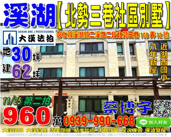 二溪路北勢三巷法拍屋