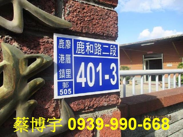 鹿港鹿和路法拍屋農舍