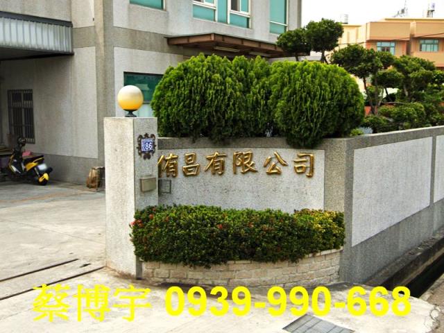 和美柑竹路法拍屋廠房