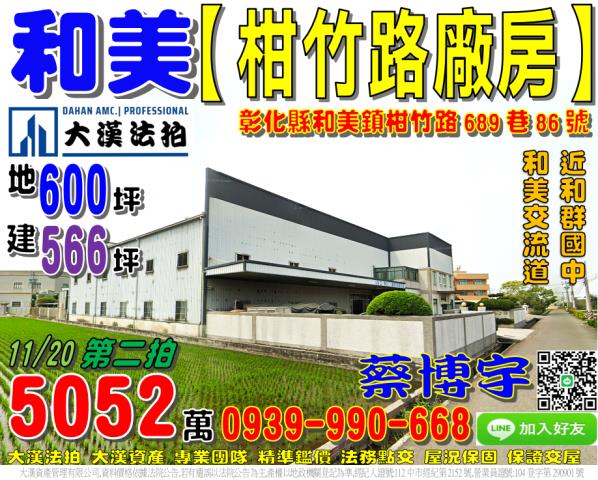 和美法拍屋柑竹路廠房