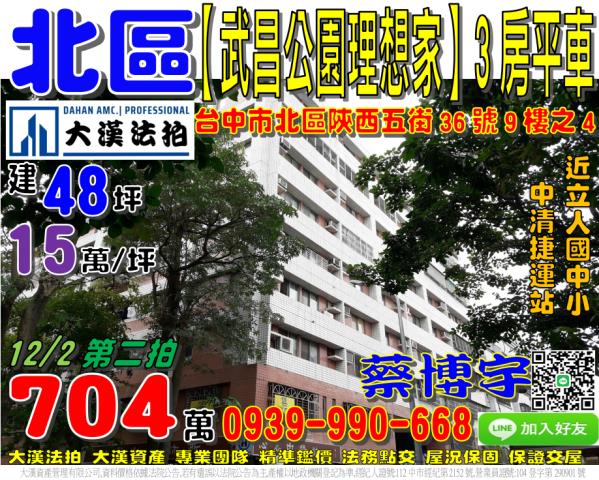 北區育才北路11之4號北區法拍屋一中商圈中友百貨台中科技大學