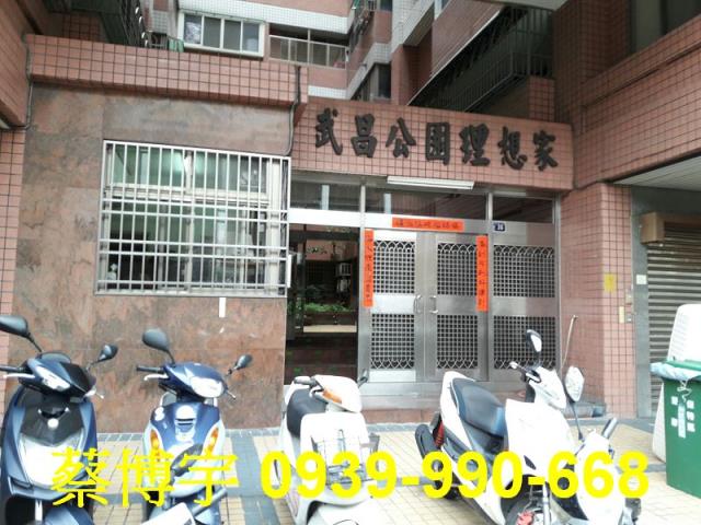 武昌公園理想家法拍屋