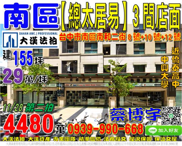 南區法拍總太居易店面