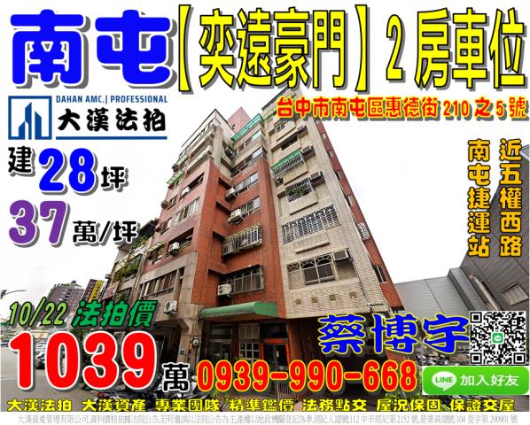 惠德街奕遠豪門法拍屋