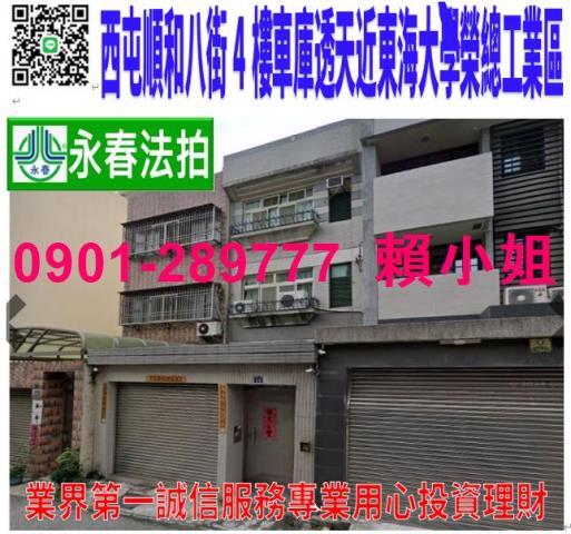 西屯法拍屋法拍-0