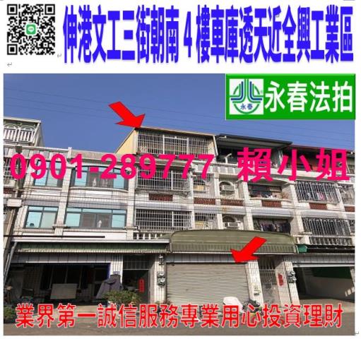 伸港法拍屋法拍-0