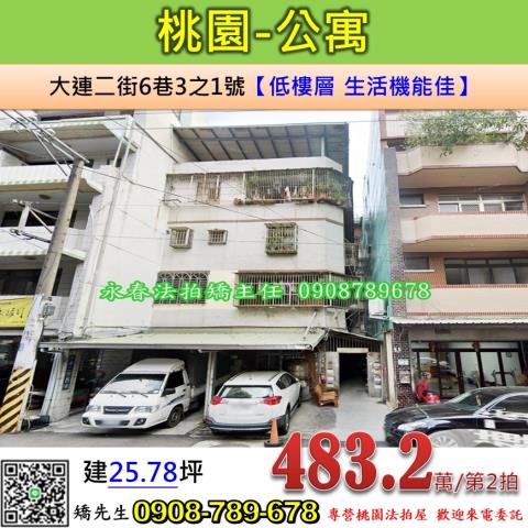 桃園區拍賣法拍屋-0