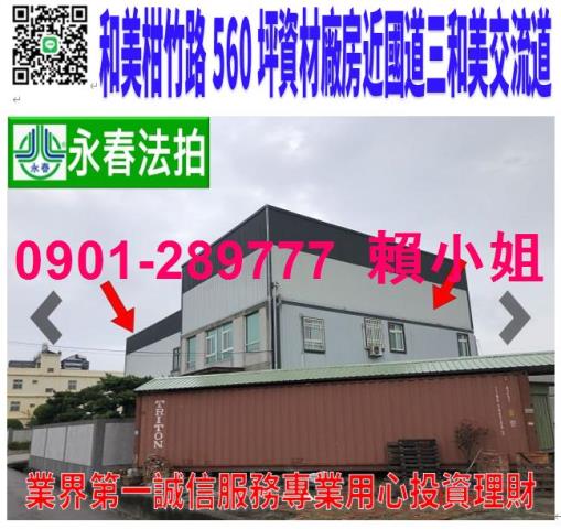 彰化和美法拍屋法拍-0
