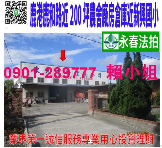 彰化鹿港法拍屋法拍-0