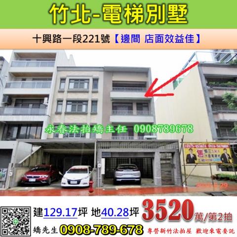 新竹竹北法拍屋拍賣-0