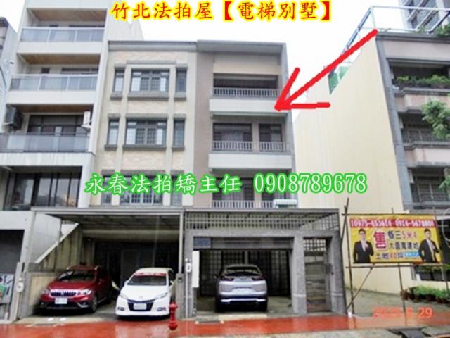 新竹竹北法拍屋拍賣-1