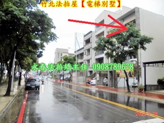 新竹竹北法拍屋拍賣-2