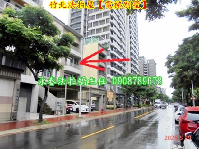 新竹竹北法拍屋拍賣-3