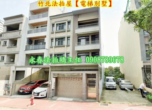 新竹竹北法拍屋拍賣-7