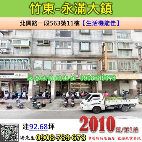 新竹竹東法拍屋法拍-0