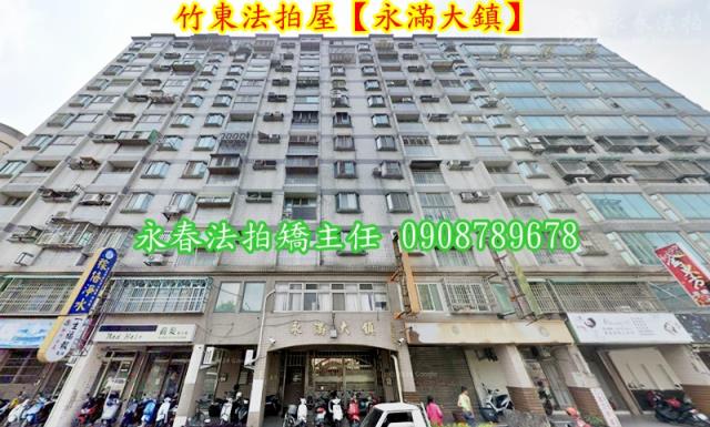 新竹竹東法拍屋法拍-2