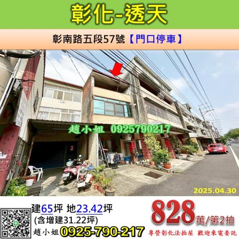 彰化市法拍法拍屋-0