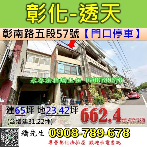 彰化埔鹽法拍屋光明路透天埔鹽工業區瓦瑶公園福興工業區