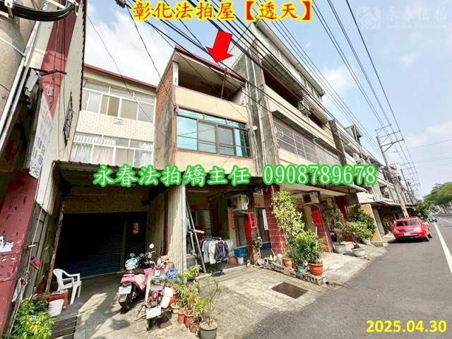 彰化市法拍法拍屋-1