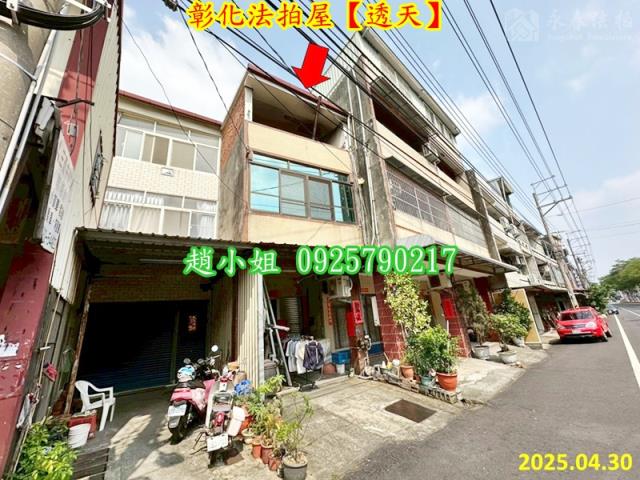 彰化市法拍法拍屋-1