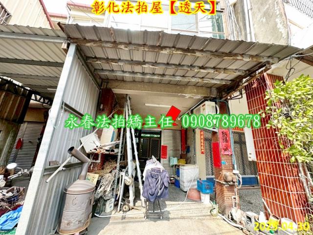 彰化市法拍法拍屋-3