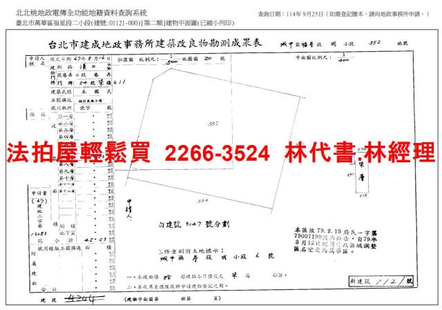 萬華拍賣法拍屋-11