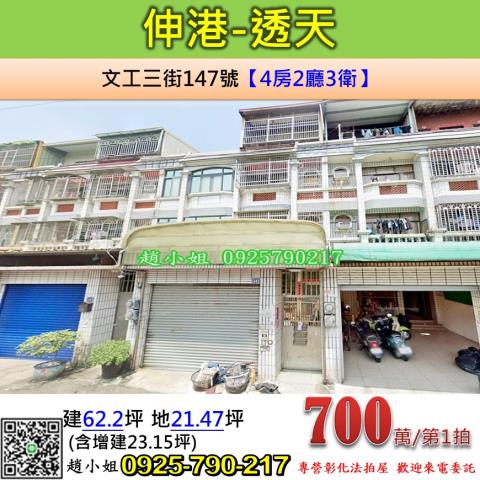 伸港法拍法拍屋-0