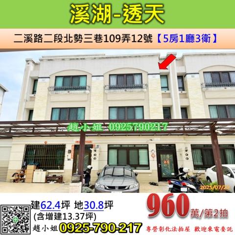 溪湖法拍屋法拍-0